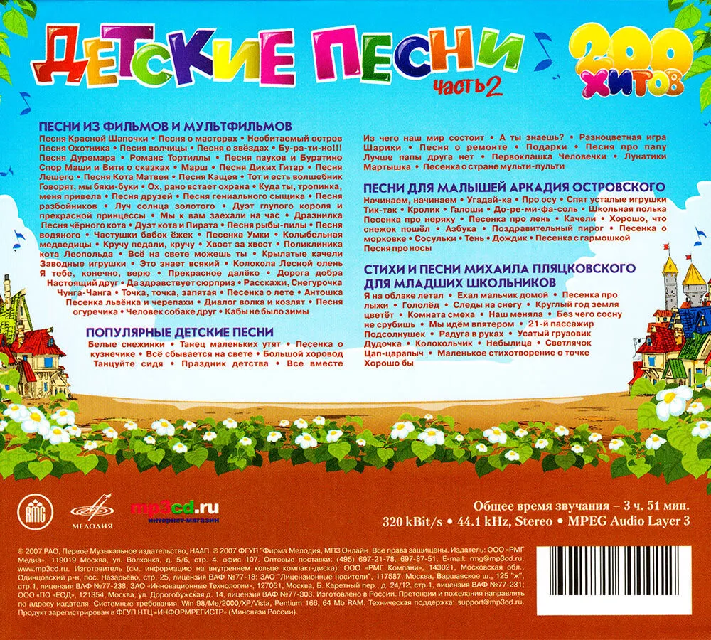 Детские песни. Часть 2. 200 хитов (Музыкальный диск на MP3), вариант, фото 2