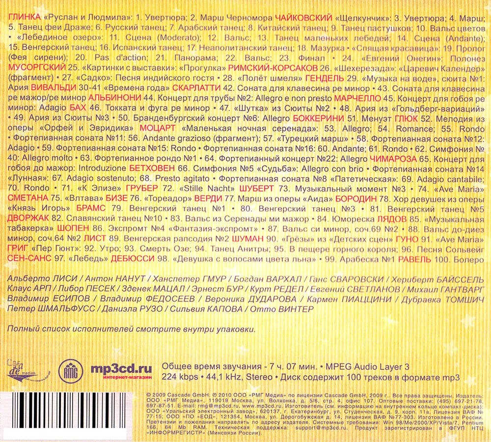 100 шедевров классики для детей (Музыкальный диск на CD-MP3), 100 шедевров классики детей, фото 5