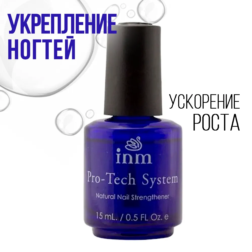 INM Средство для укрепления ногтей и ускорения роста, вариант
