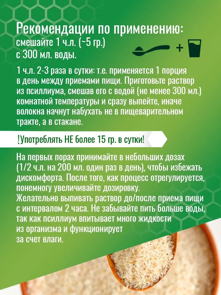 ПСИЛЛИУМ псилиум 500 гр. цельный, клетчатка, шелуха семени подорожника, отруби FOODVILL, 500 г, фото 4