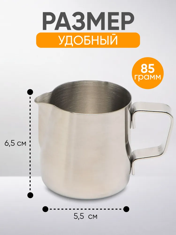 Питчер для молока 150мл с мерной шкалой, 150 мл, фото 3