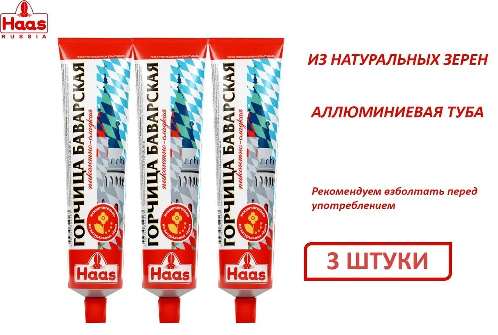 Горчица Haas Баварская, 3 шт по 170 г, 3 шт, 170 г, фото 3