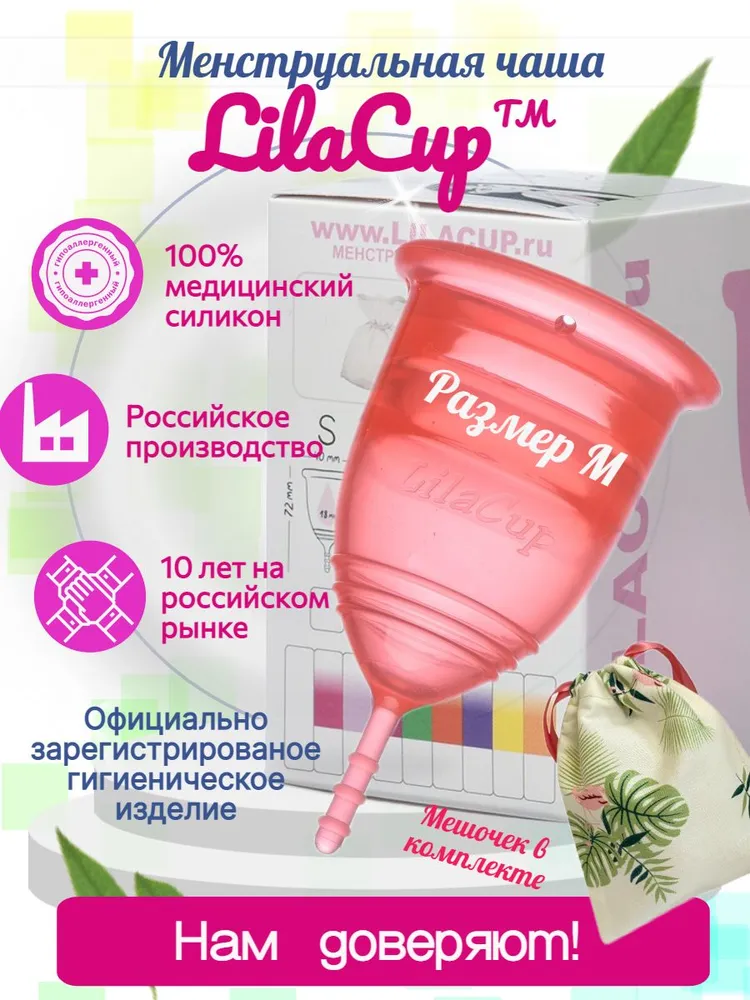 Менструальная чаша LilaCup BOX PLUS размер M красная, красный