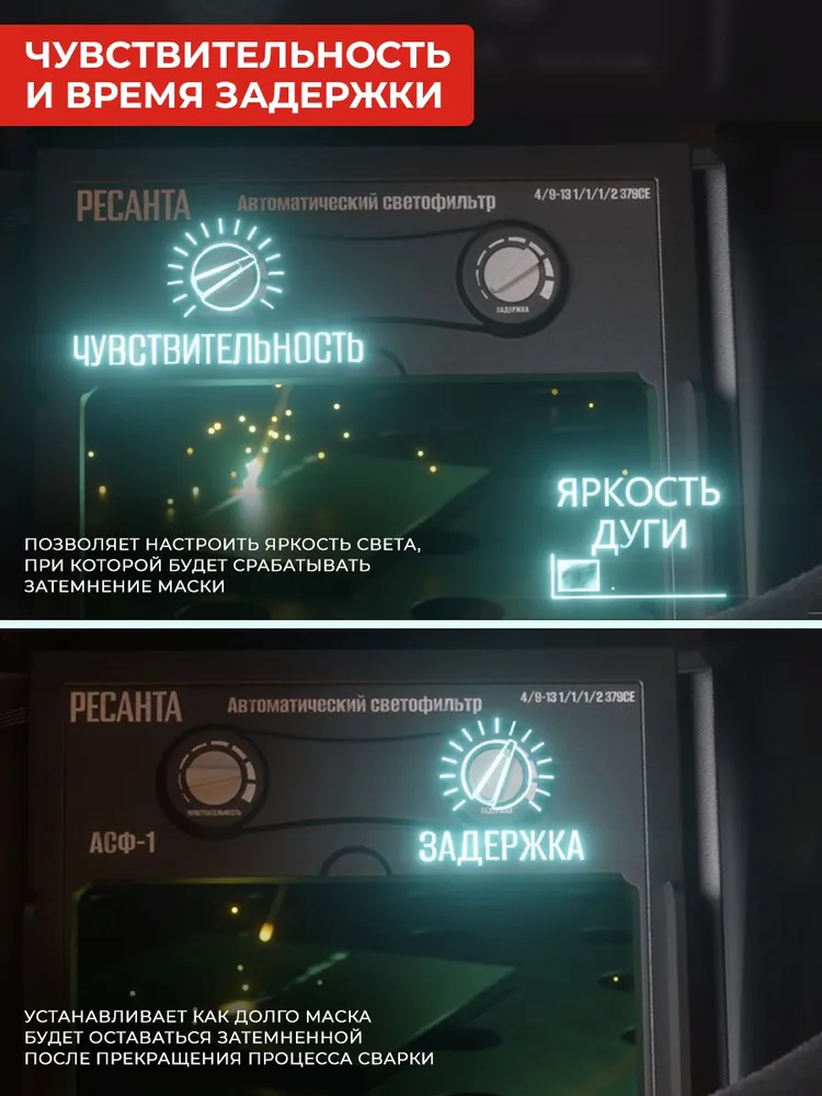 Сварочная маска МС-2 Ресанта -ГАРАНТИЯ 2 года (окно 92*42мм, 2 датчика сварочной дуги, DIN 4/9-13), 92x42 мм, фото 5