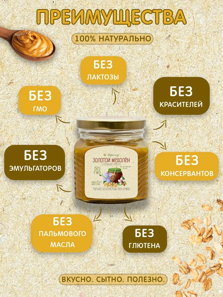 Урбеч из семян льна Золотой медолен без сахара кето пп мед 1кг, 1 кг, фото 4