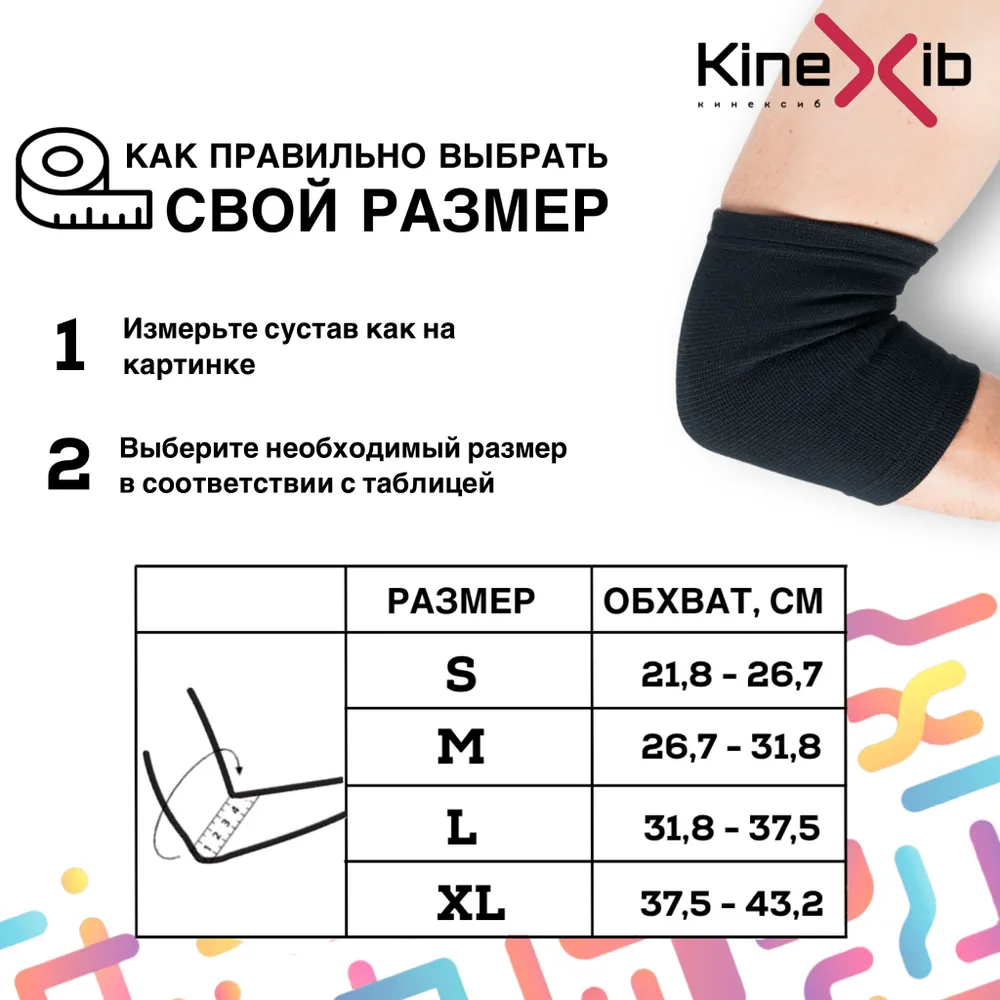 Налокотник эластичный Kinexib, суппорт локтя Размер М, черный, черный, фото 5