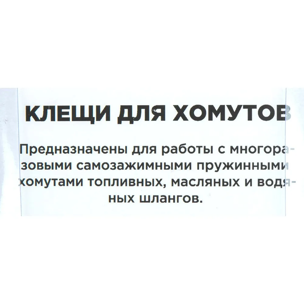 Клещи для самозажимных хомутов с загнутыми губками, вариант, фото 5