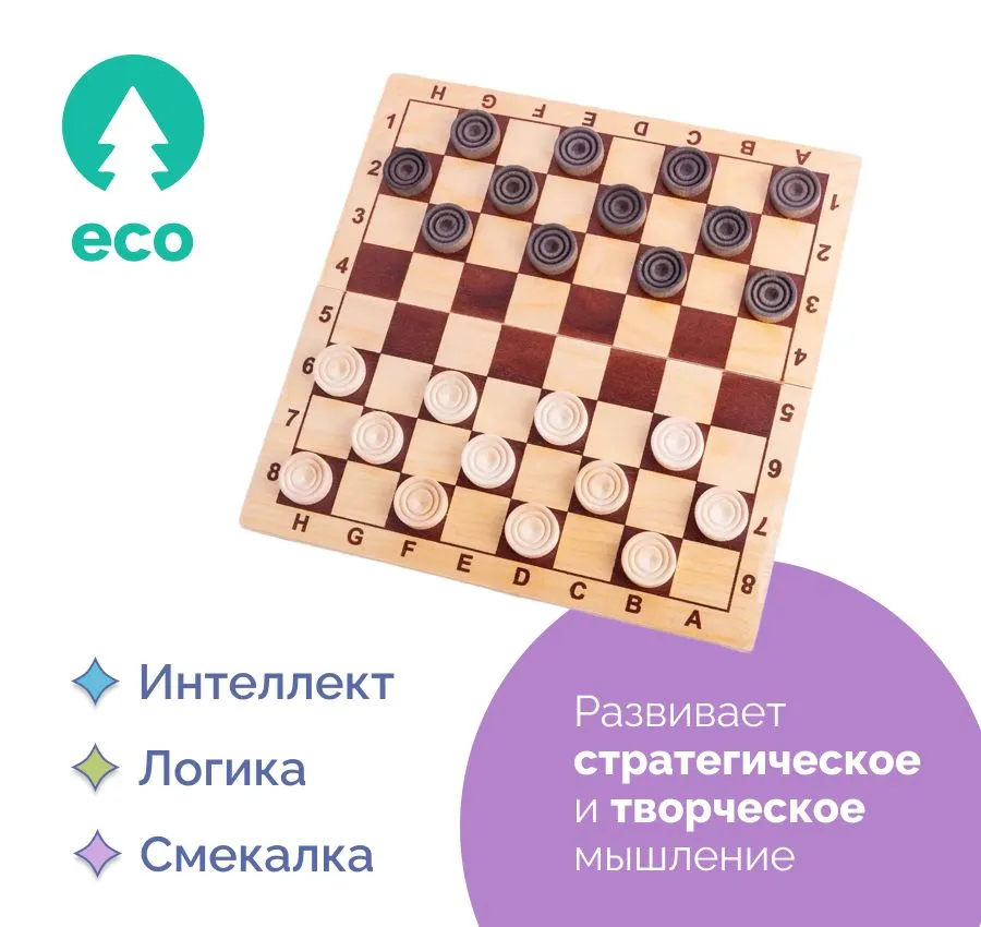 Шашки деревянные с доской для детей и взрослых, настольная игра на подарок, вариант