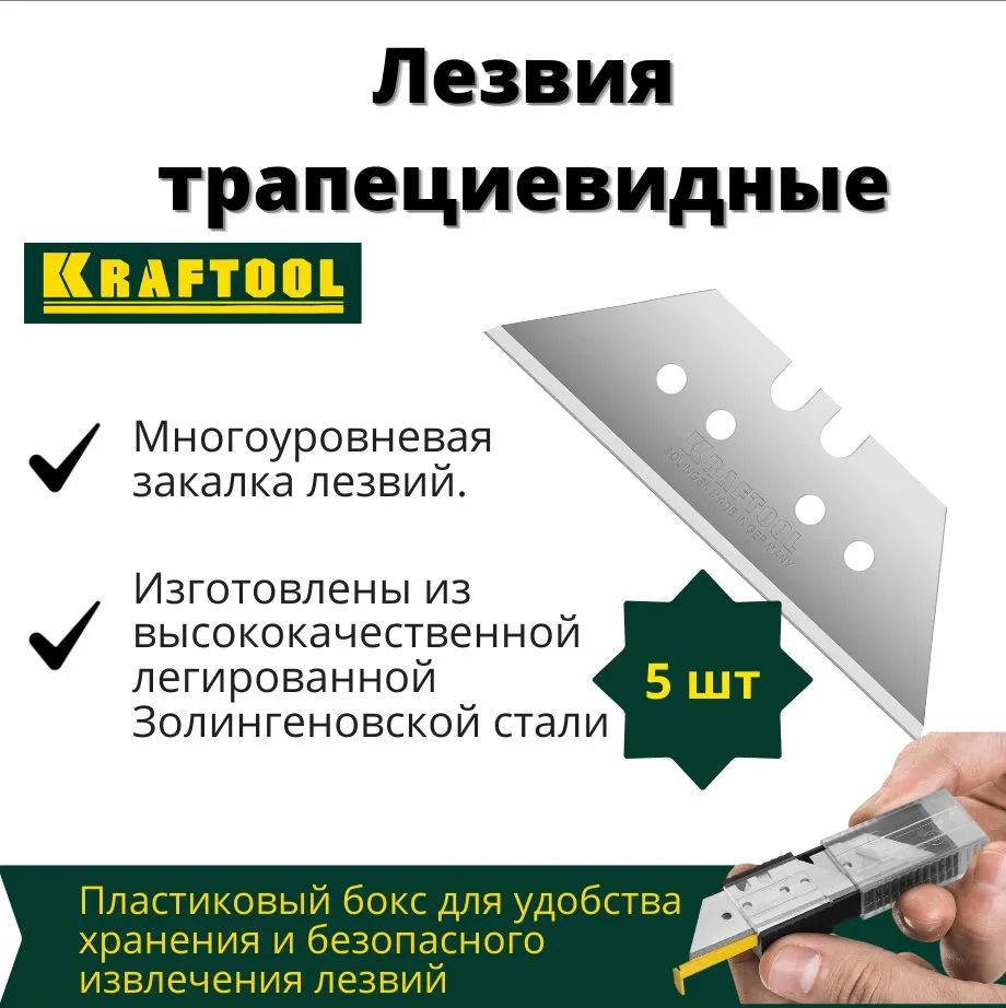 Лезвие трапециевидное А24 для канцелярского ножа 5 шт, 5 шт