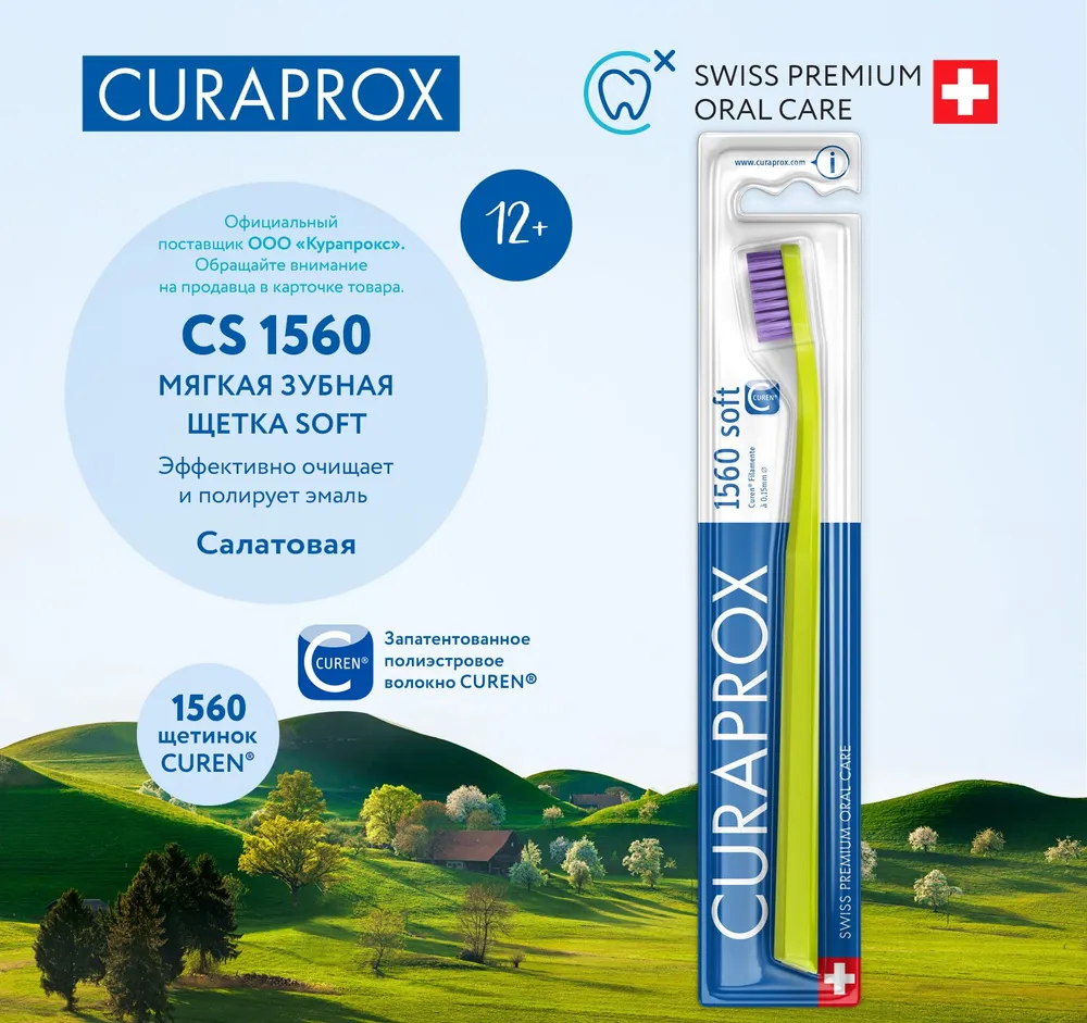 CURAPROX Зубная щетка мягкая для взрослых и детей от 12 лет, 1560 щетинок, для чувствительных зубов и десен, вариант