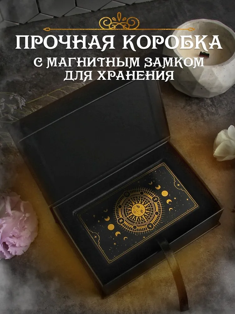 Карты таро Уэйта классические для начинающих с инструкцией, матовые 78 (+1 пустая) карт с золотым тиснением, золотой, фото 6