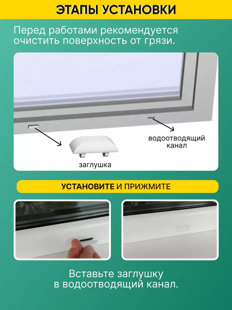 Заглушка для пластиковых окон 8 штук, вариант, фото 5