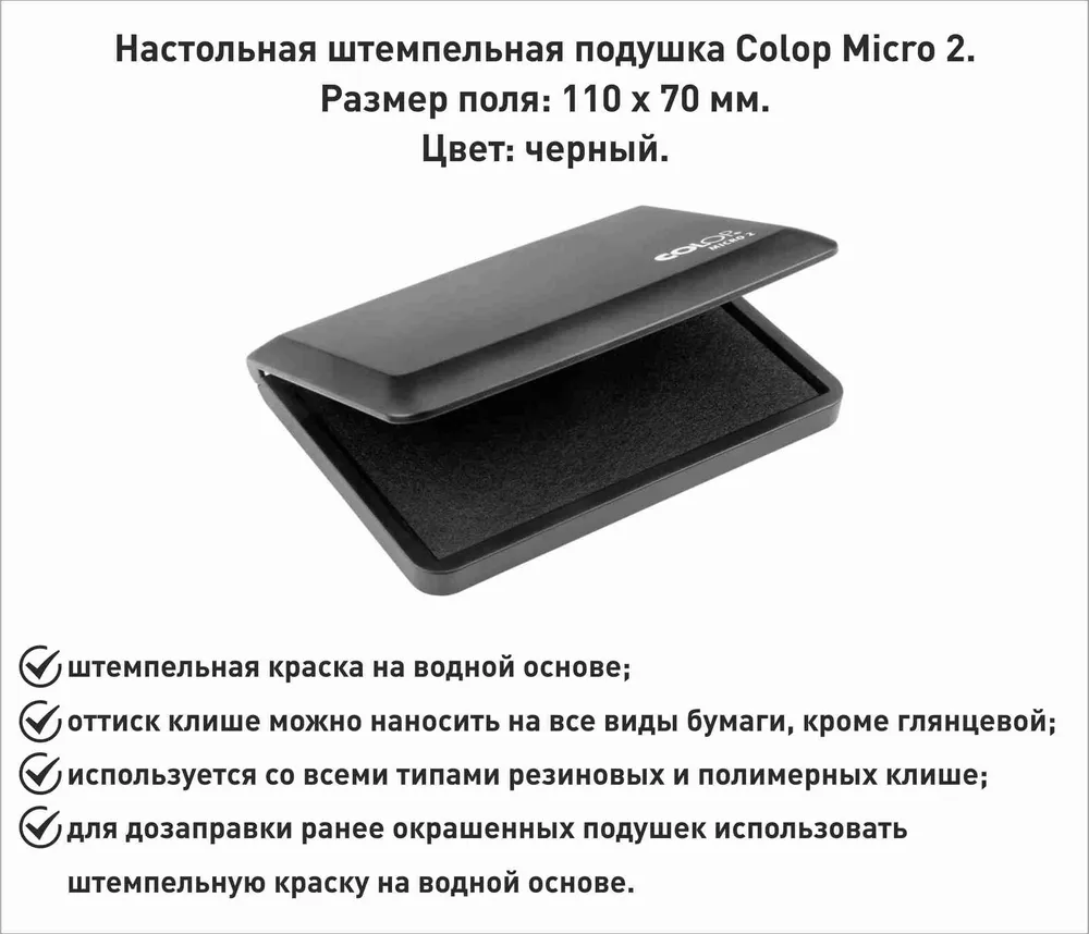 Штемпельная подушка, черная, 110х70 мм, 110x70 мм