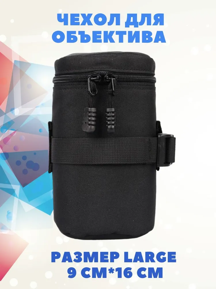 Чехол для объектива, вариант