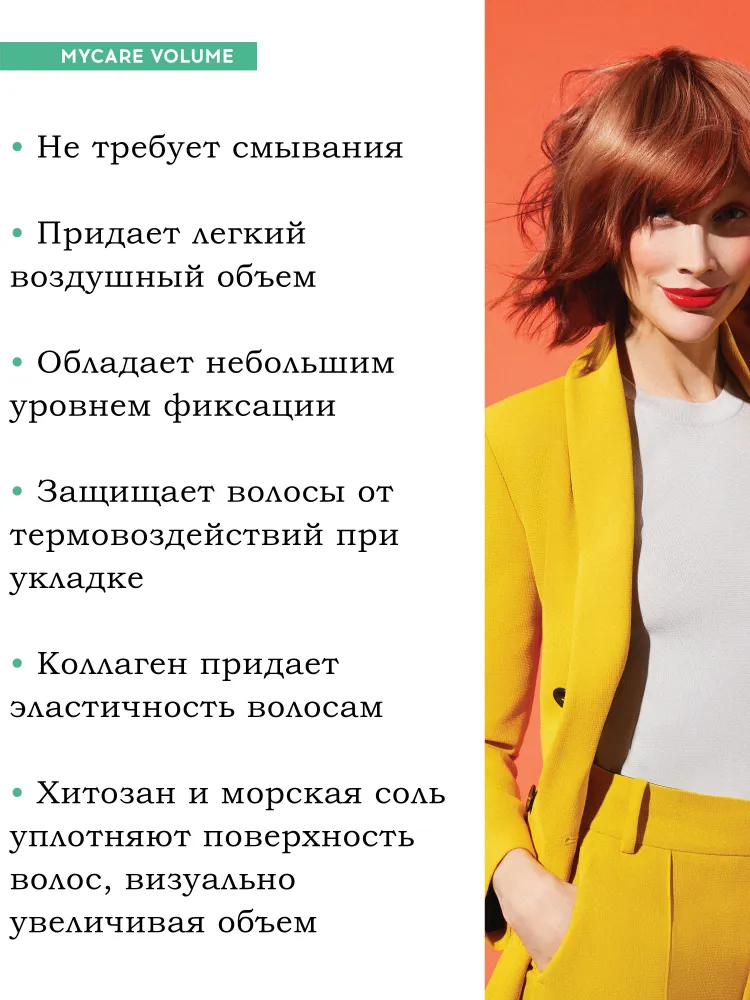 Tefia. Спрей уход для придания объема с хитозаном и морской солью с термозащитой несмываемый профессиональный Volumizing Leave-in Spray MYCARE 250 мл, 250 мл, фото 4