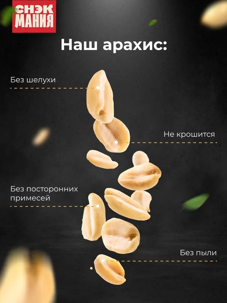 Арахис жареный без соли 1 кг, 1 кг, фото 2