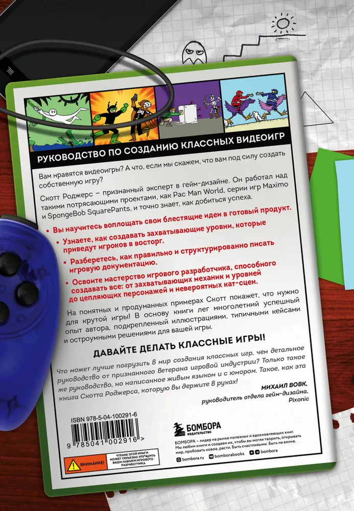Level Up! Руководство по созданию классных видеоигр | Роджерс Скотт, вариант, фото 5