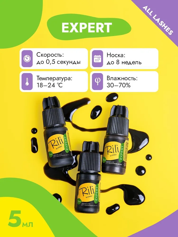 Rili Клей для наращивания ресниц черный Рили Эксперт Expert 5 мл годен до 20.05.2027, 5 мл, фото 2