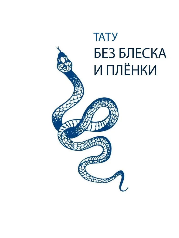 Tattoo'шки Временная тату БЕЗ ПЛЕНКИ 11*18см (темнеет через 24 часа), долговременная, 11x18 см, фото 5