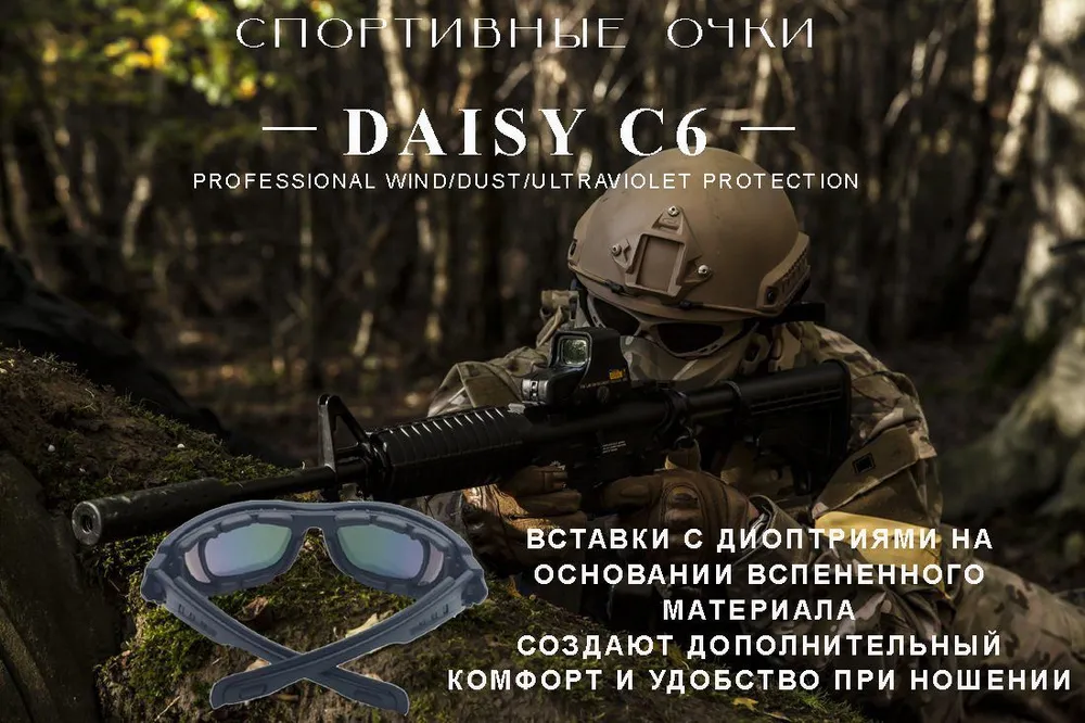 Тактические защитные очки со сменными линзами Daisy C6 для страйкбола, антибликовые/стрелковые/для охоты, вариант, фото 6