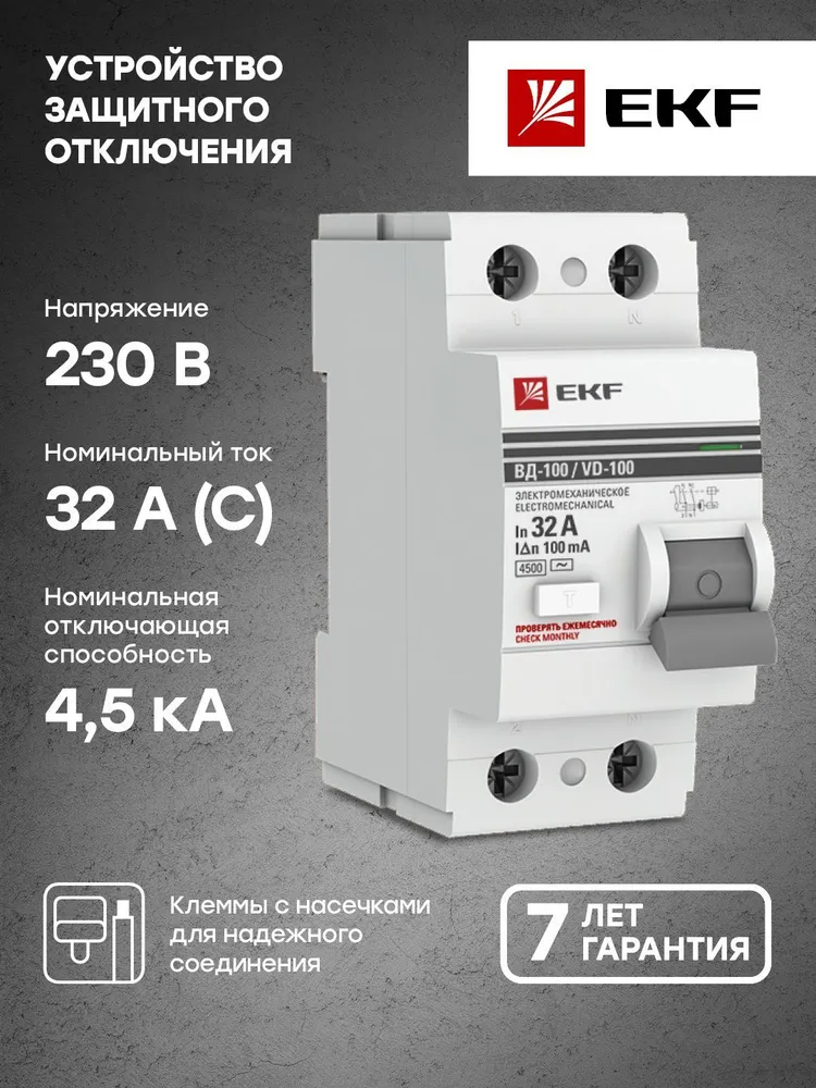 Устройство защитного отключения УЗО ВД-100 2P 32А-100мА (электромеханическое) EKF PROxima, вариант