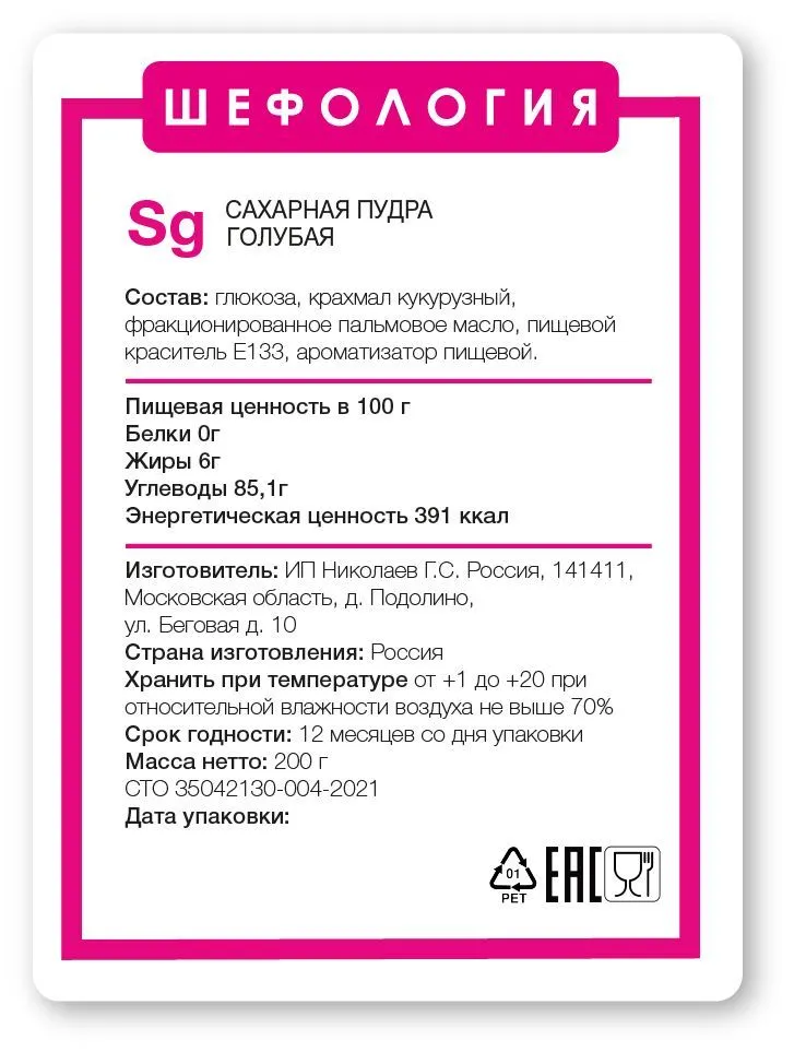 ШЕФОЛОГИЯ Сахарная пудра 200г. 1шт., 200 г, 1 шт, фото 2