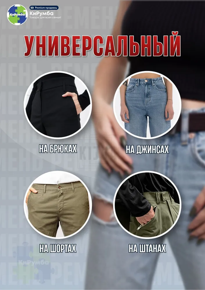 КиРумба Ремень, вариант, фото 6