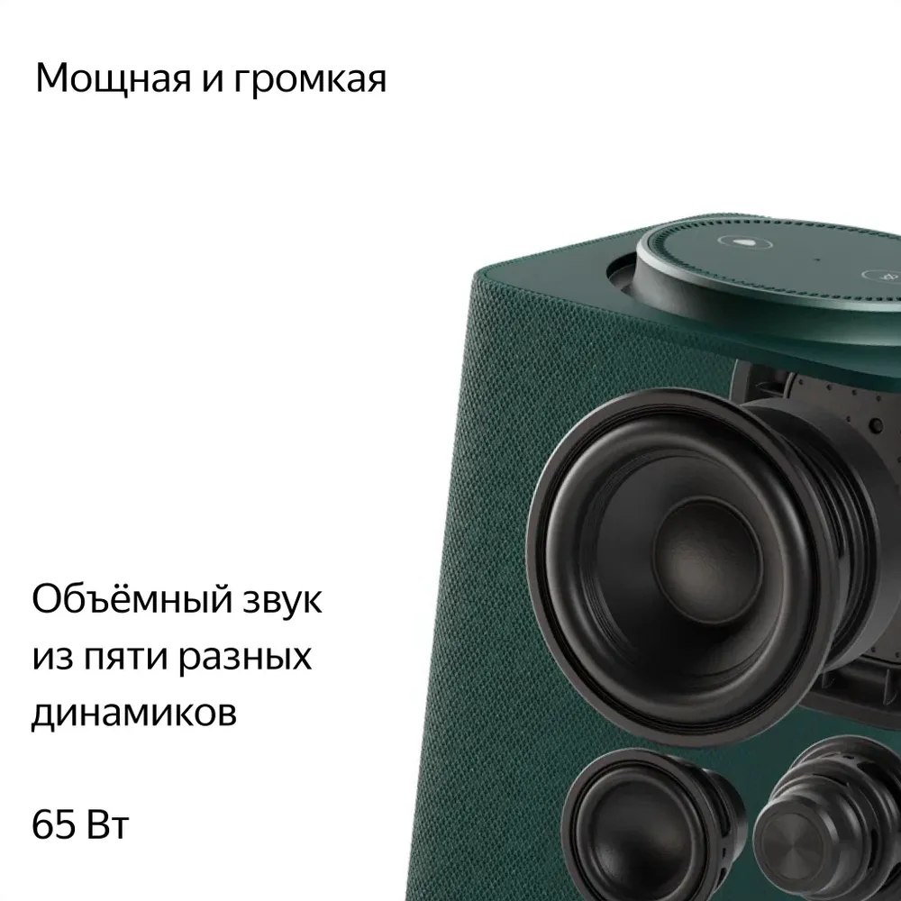 Умная колонка Яндекс Станция Макс с Алисой, с Zigbee, 65Вт, зеленый (YNDX-00053Z), 65 Вт, фото 5