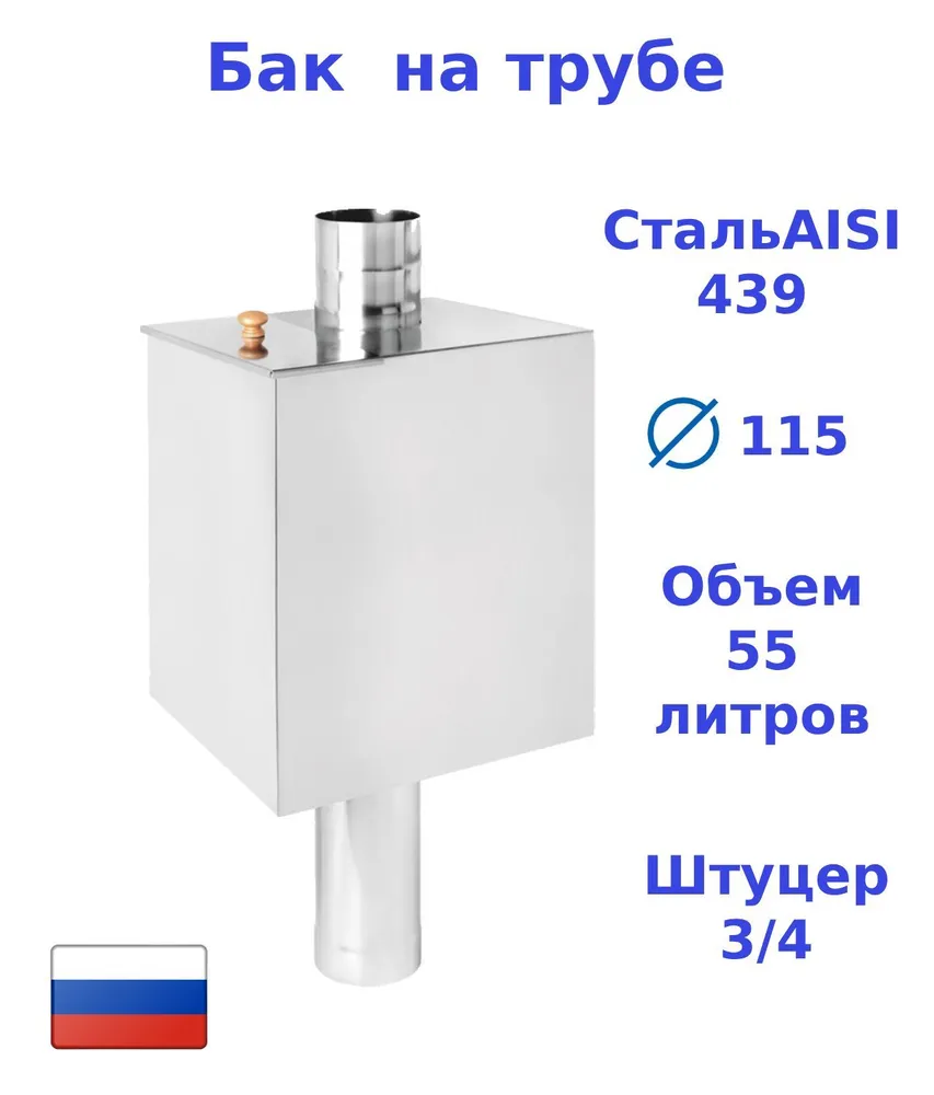 Бак на трубе 55л д.115 Прямоуг (439 0,8мм) 3/4" МП, 55 л, фото 4