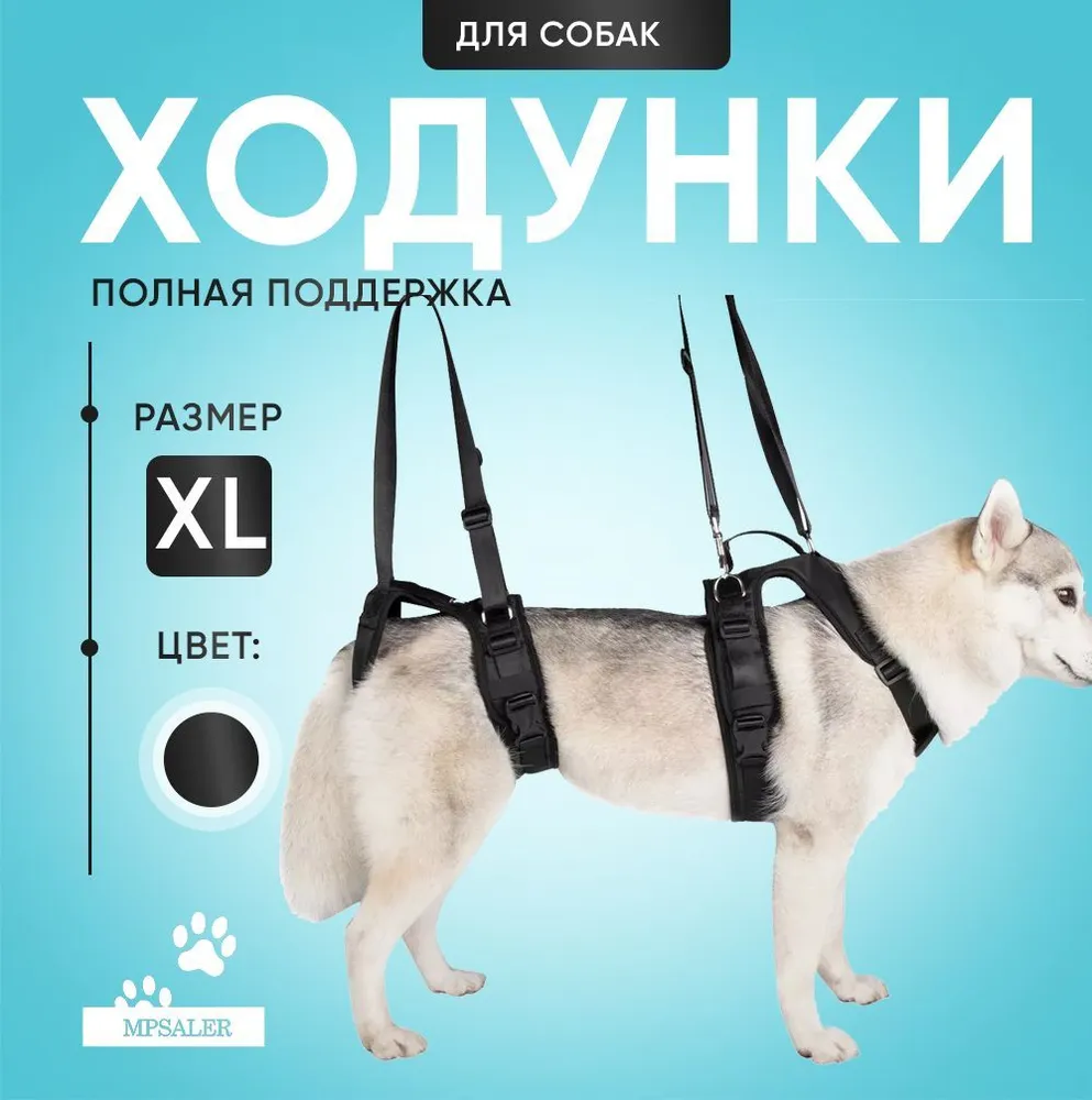 Полная поддержка для собак. Ходунки для пожилых и травмированных собак. Размер XL., вариант