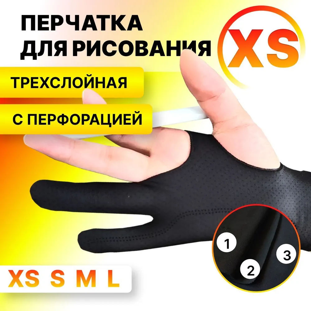 Перчатка для графического планшета трехслойная XS, дышащая, для рисования, (17 см), 17 см