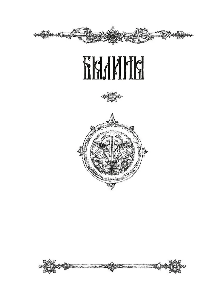 Русские богатыри. Школьная библиотека. Внеклассное чтение для школьников 4-5 класс, вариант, фото 6