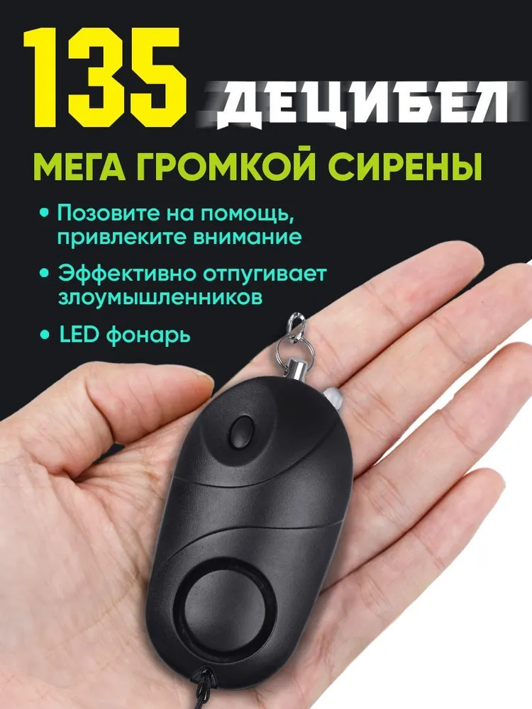 Сигнальный прибор, звуковая сигнализация 135 дб, брелок, LED фонарик, персональная защита, сирена, фиолетовый