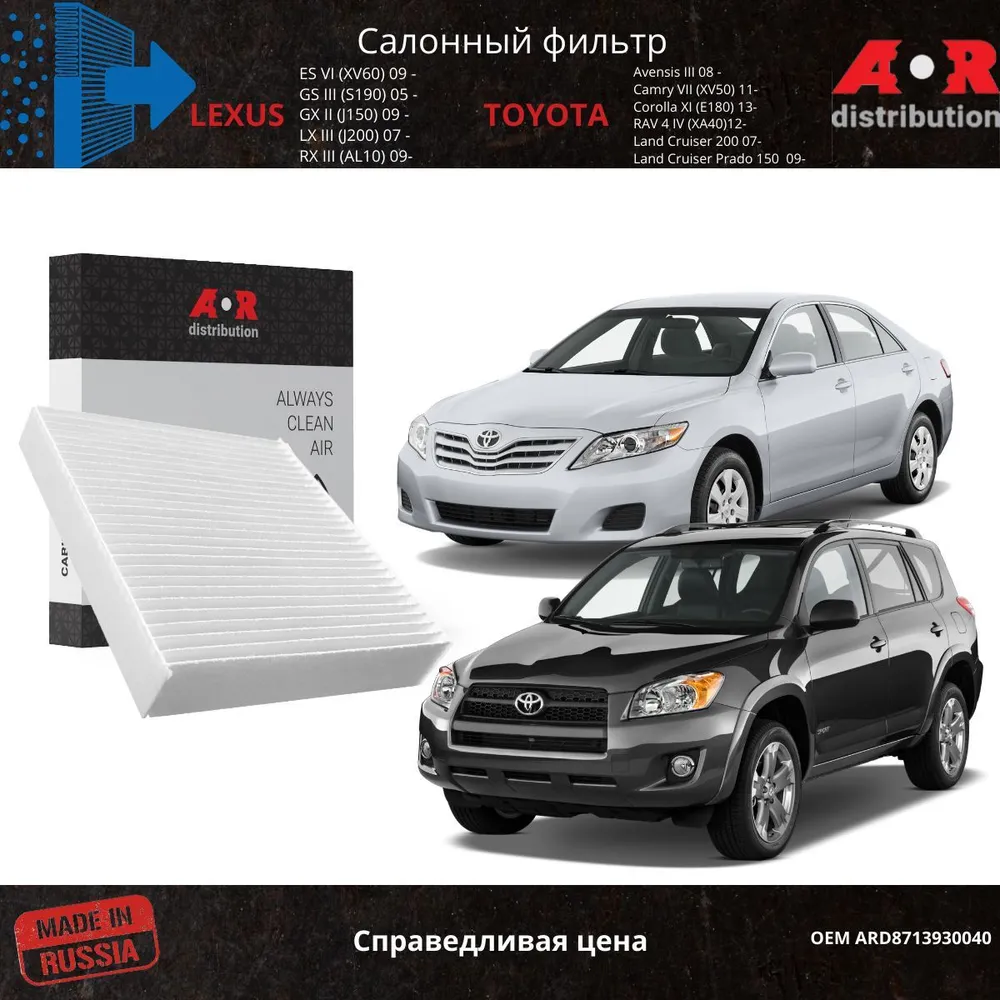 Фильтр воздушный RD5 Toyota RAV4 Тойота РАВ 4, Corolla Королла, Avensis 3 Авенсис 3, Yaris Ярис 1 2 3, Verso Версо, салонный Camry 40 50, фото 3
