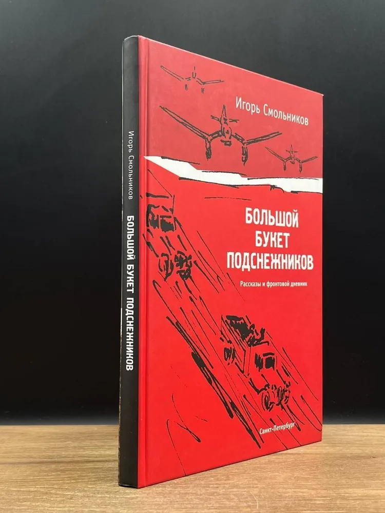 Большой букет подснежников