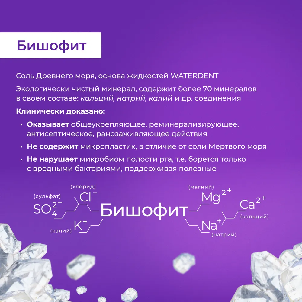 Набор жидкостей для ирригатора Waterdent: Отбеливающая + Укрепление эмали, 2 шт по 500 мл, 2 шт, 500 мл, фото 6