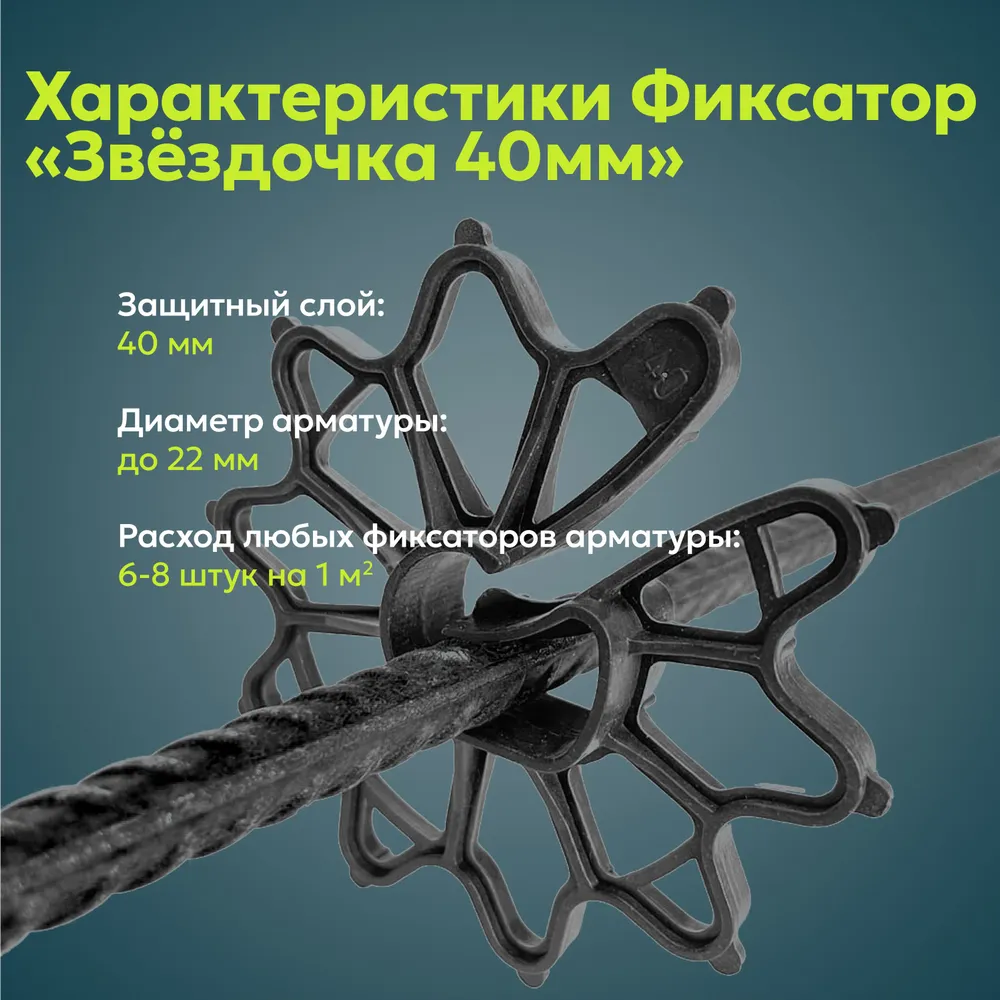 Фиксатор арматуры "Звёздочка" 40 мм (500 штук), вариант, фото 2