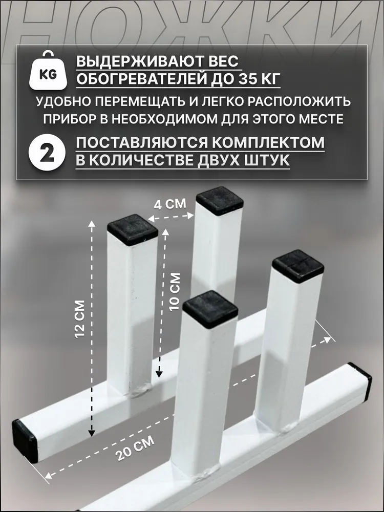 Подставка под кварцевый обогреватель, 2шт., 2 шт, фото 2