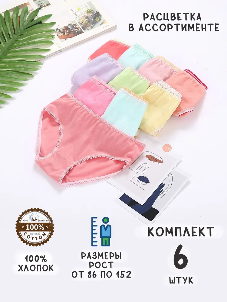 Комплект трусов слипы VERANSE, 6 шт, 6 шт
