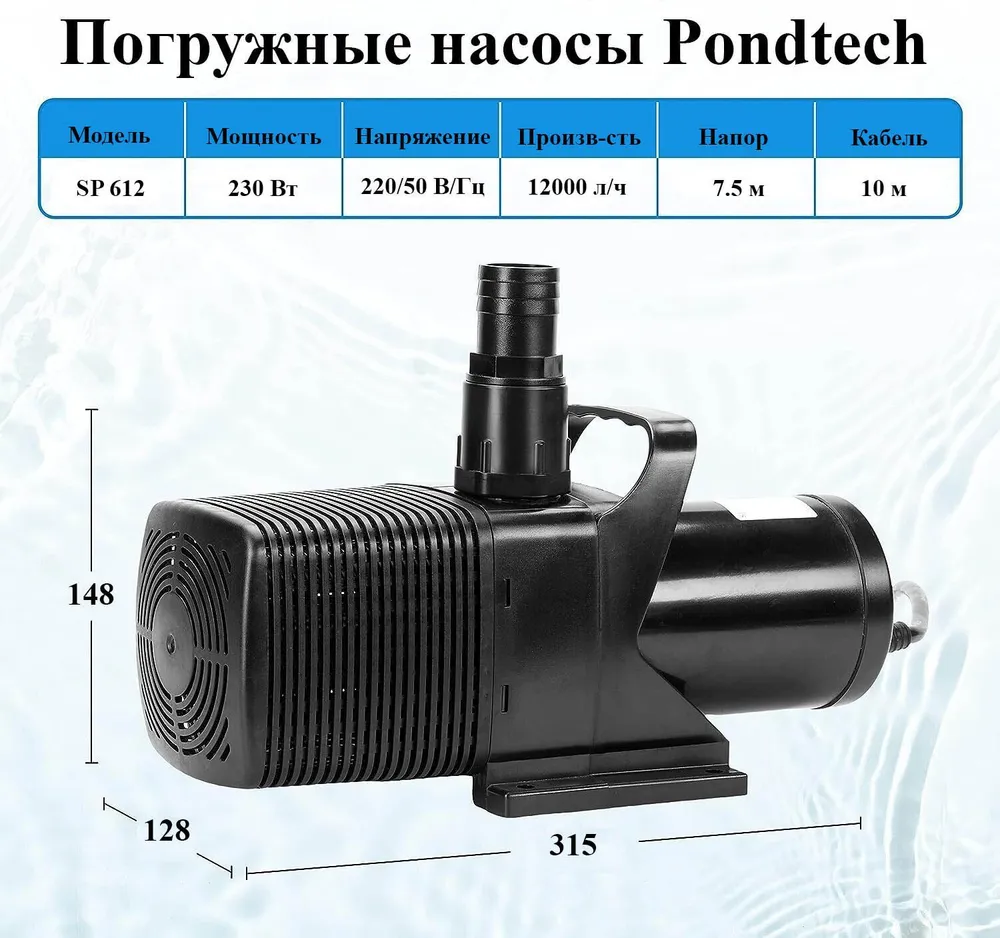 Насос для пруда погружной, Pondtech SP 612, 12 м3/ч, вариант, фото 3