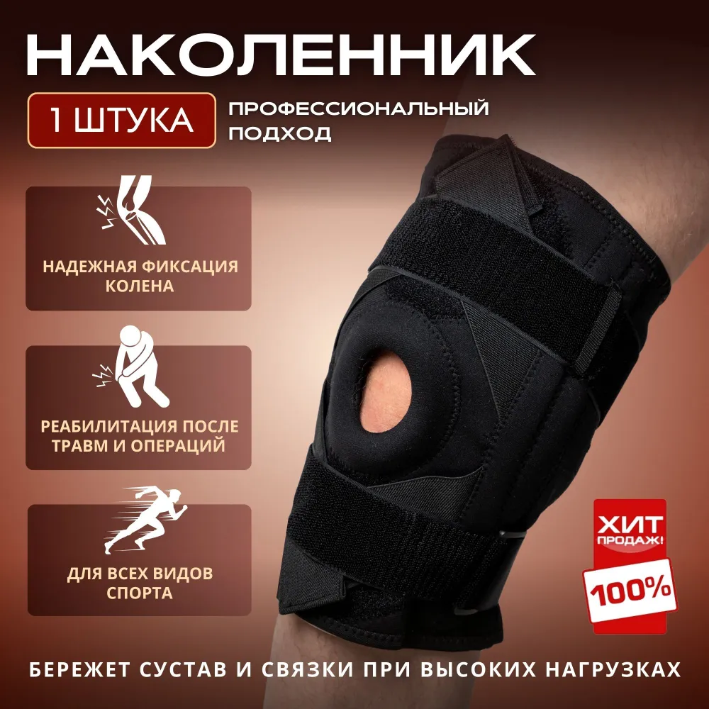 Защита колена Healthy Line, наколенник спортивный для мужчин и женщин, бандаж на коленный сустав спортивный с поддержкой, размер M, вариант, фото 2