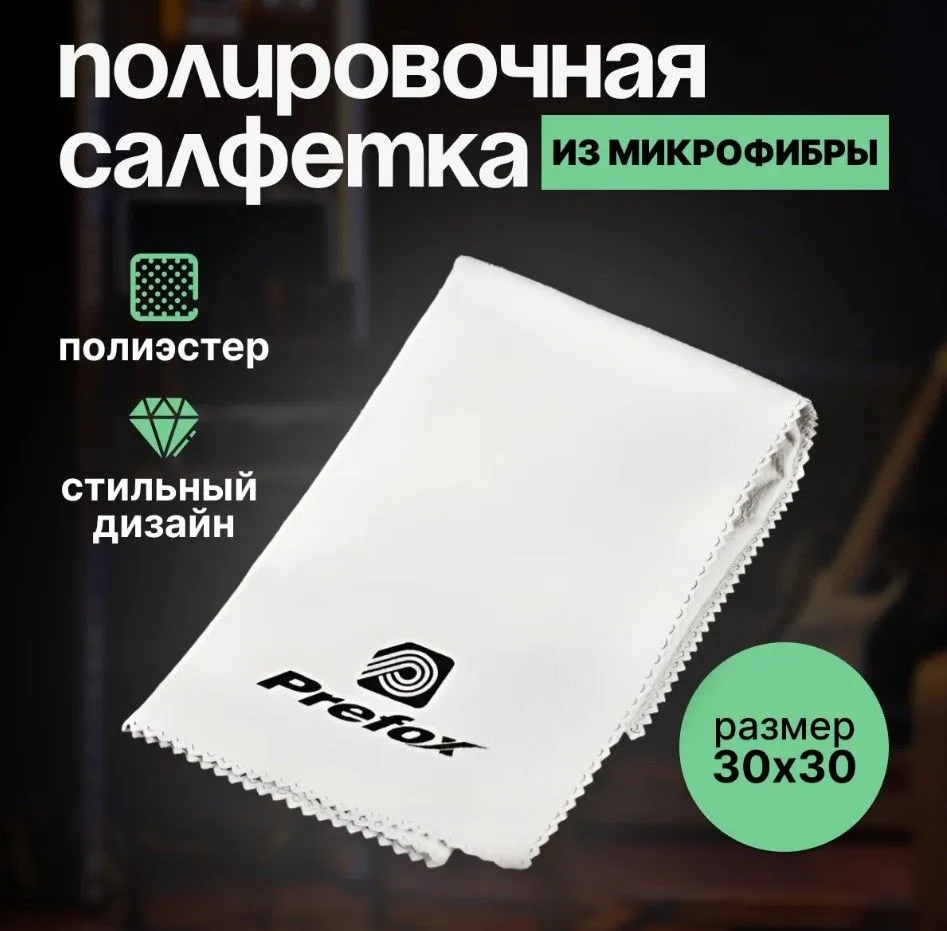 Салфетка большая 30x30 для ухода за гитарой, укулеле, скрипкой, после лимонного масла, для грифа и деки для любой полироли, 30x30, фото 2