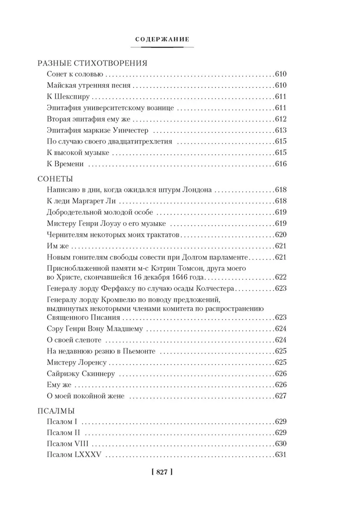Потерянный Рай. Возвращенный Рай | Мильтон Джон, вариант, фото 6