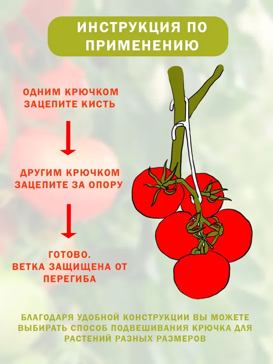 Кистедержатель двойной крюк садовый для томатов поддержка опора растений, 50 шт  #3