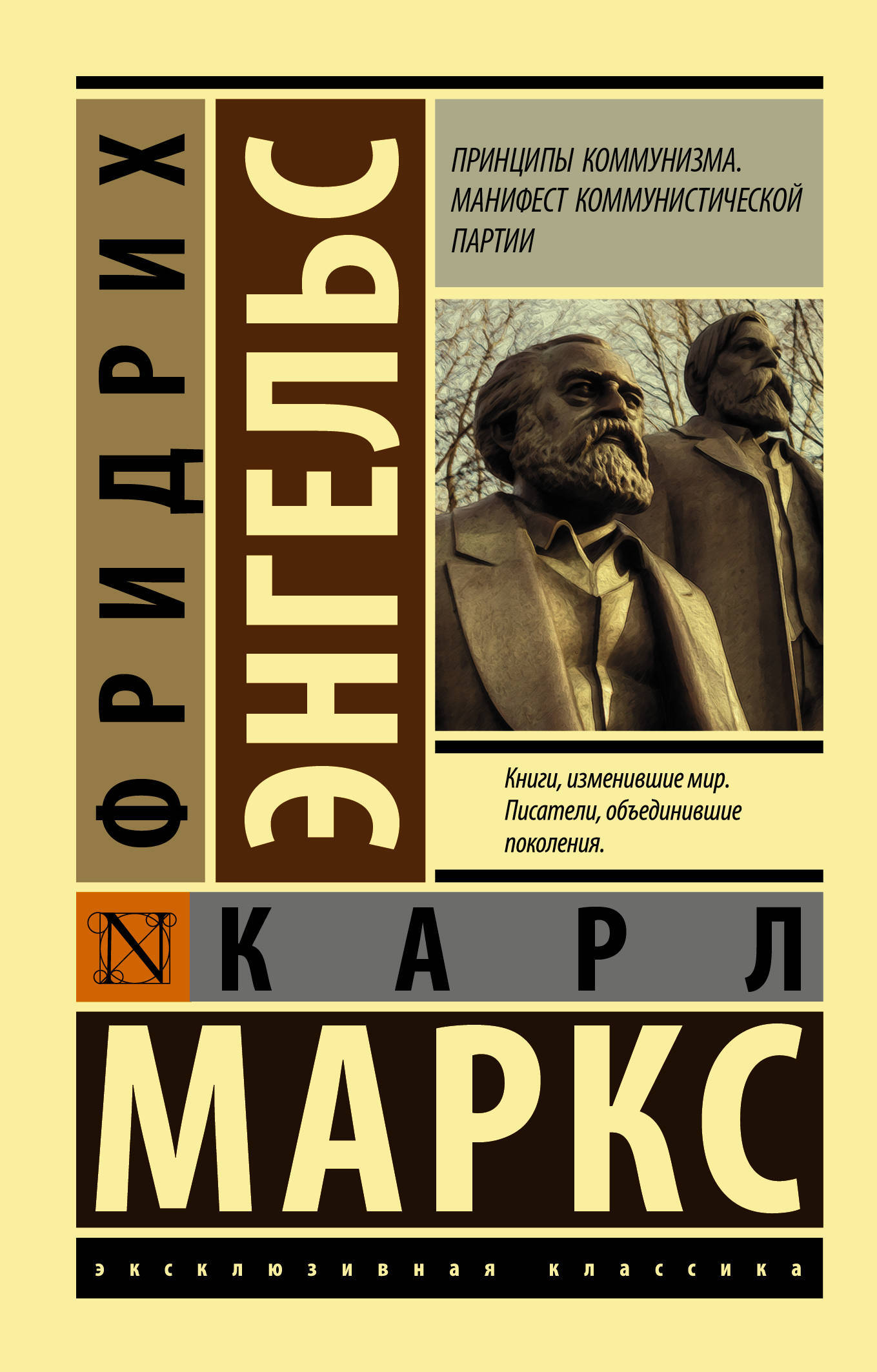 Принципы коммунизма. Манифест коммунистической партии | Principles of Communism. Manifesto of the Communist Party - Ozon image 2