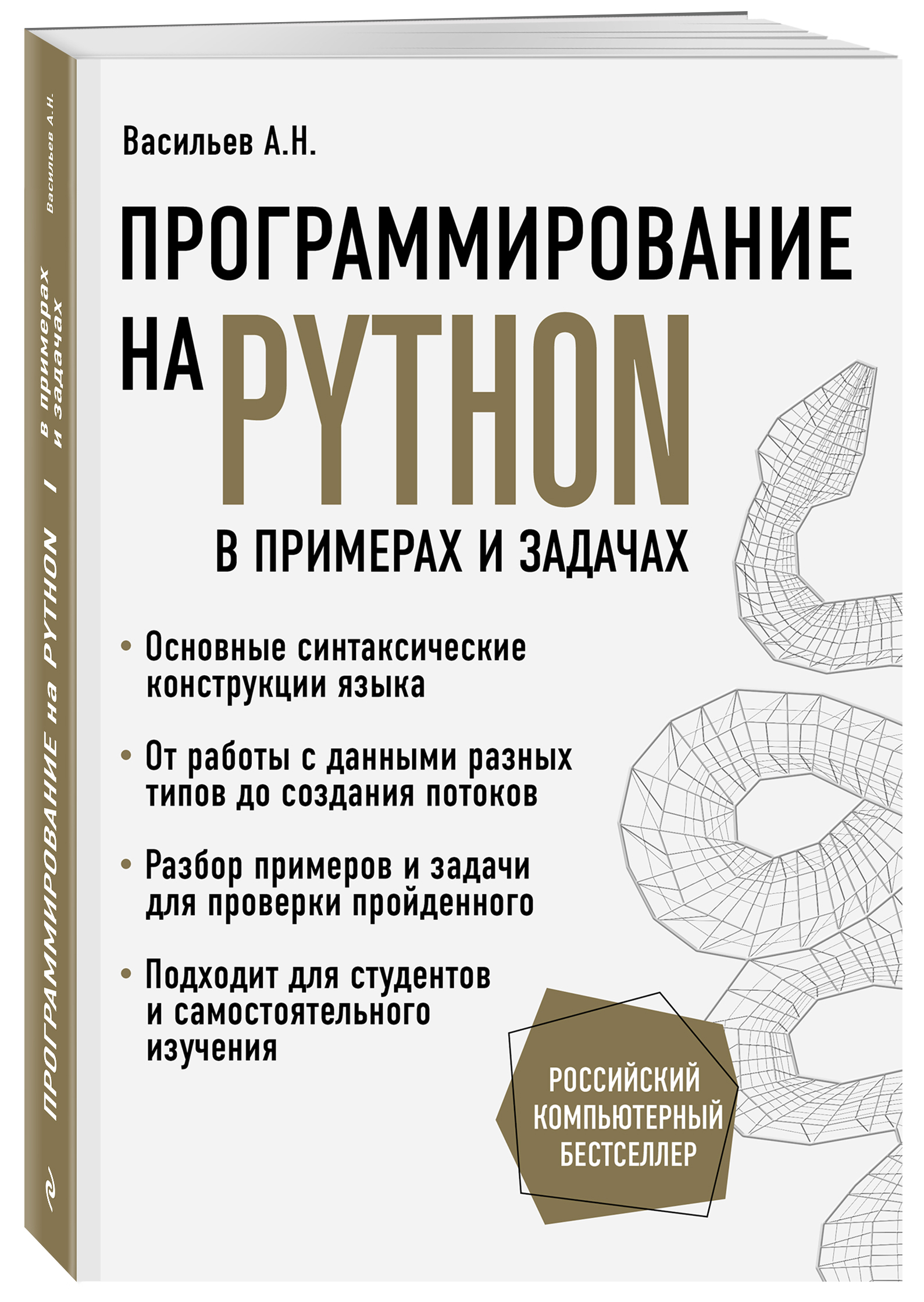 Программирование на Python в примерах и задачах | Python Programming: Examples and Exercises - Ozon image 3