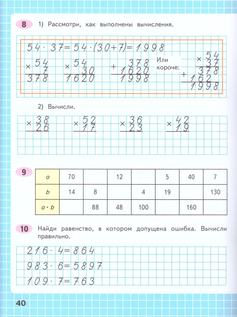 Математика 4 класс. Рабочая тетрадь. Комплект в 2-х частях. УМК "Школа России" | Mathematics Grade 4 Workbook Set – 2 Parts – School of Russia - Ozon image 7