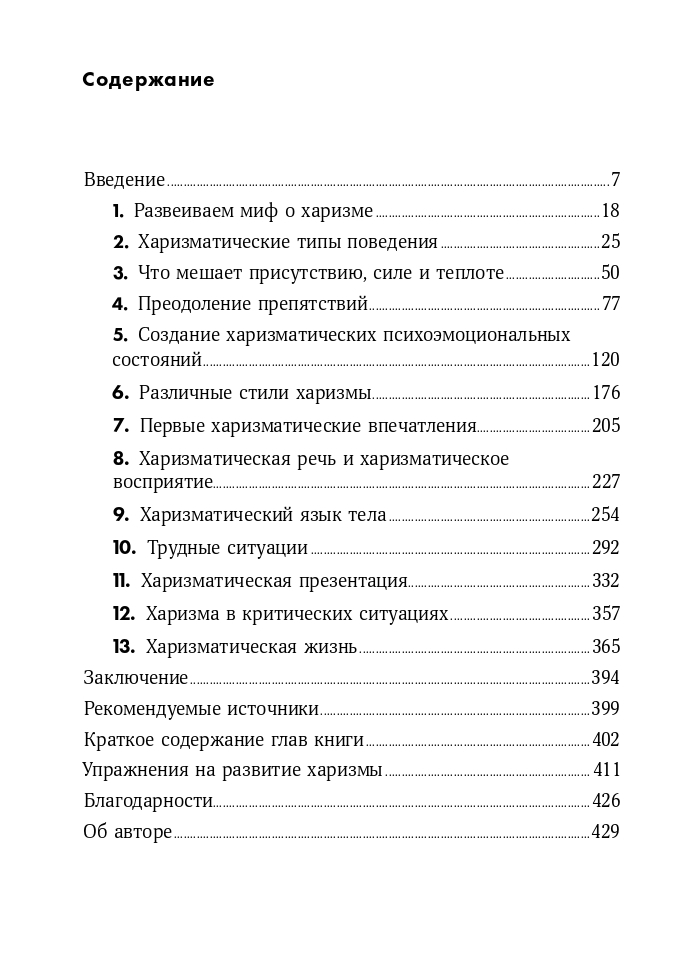 Харизма. Как влиять, убеждать и вдохновлять. | Coloring Book - Ozon image 6