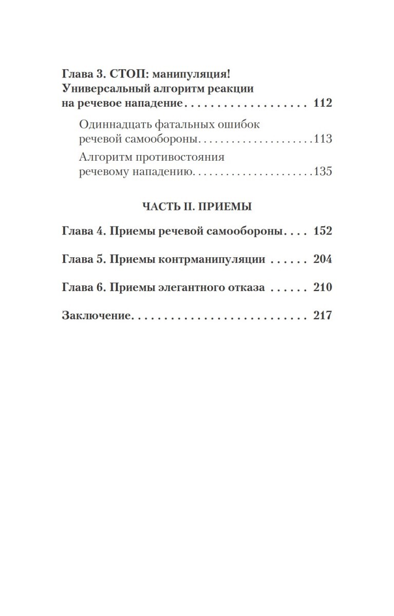 Речевая самооборона | Verbal Self-Defense - Ozon image 6