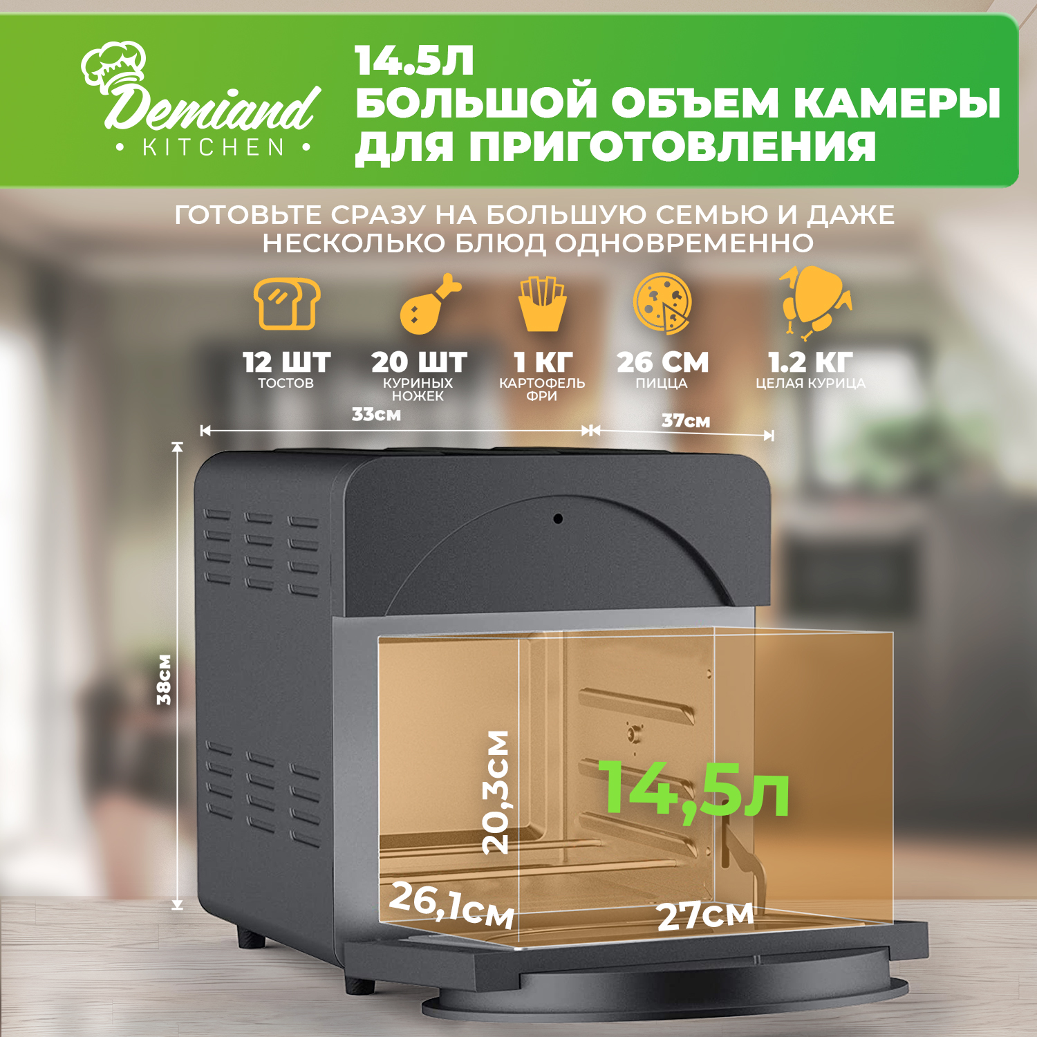 Аэрогриль demiand. Аэрогриль DEMIAND Kitchen аэрофритюрница Tison 10 в 1. Аэрогриль – аэрофритюрница DEMIAND. DEMIAND аэрогриль - аэрофритюрница Tison 10 в 1.